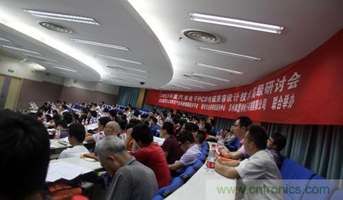 2013夏季EMC設計技術(shù)全國巡回研討會(huì )取得圓滿(mǎn)成功