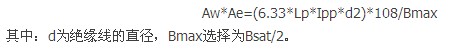 設計實(shí)例:電源高頻變壓器設計步驟詳解