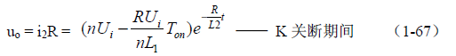 推挽式變壓器開(kāi)關(guān)電源原理及參數計算——陶顯芳老師談開(kāi)關(guān)電源原理與設計