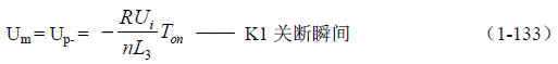 推挽式變壓器開(kāi)關(guān)電源原理及參數計算——陶顯芳老師談開(kāi)關(guān)電源原理與設計