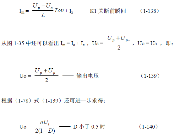 推挽式變壓器開(kāi)關(guān)電源原理及參數計算——陶顯芳老師談開(kāi)關(guān)電源原理與設計