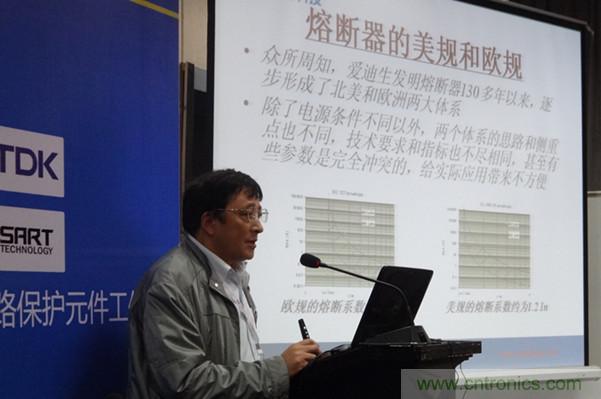 第十六屆電路保護與電磁兼容技術(shù)研討會(huì )精彩回顧
