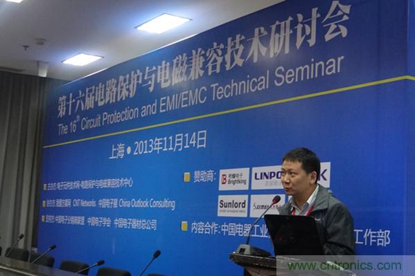 第十六屆電路保護與電磁兼容技術(shù)研討會(huì )精彩回顧