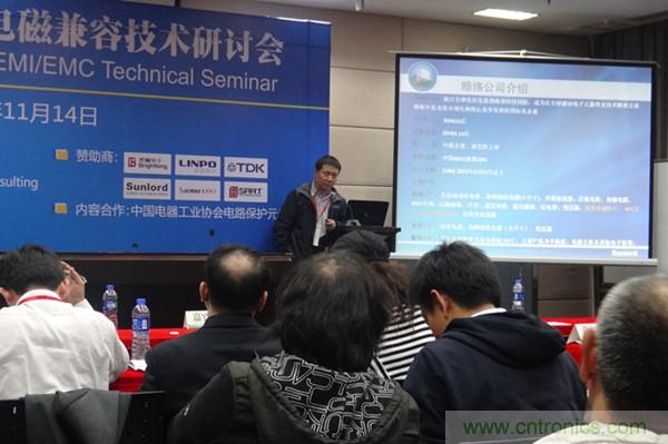第十六屆電路保護與電磁兼容技術(shù)研討會(huì )精彩回顧