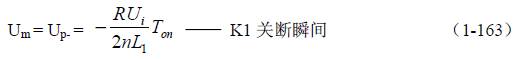 半橋式變壓器開(kāi)關(guān)電源原理——陶顯芳老師談開(kāi)關(guān)電源原理與設計