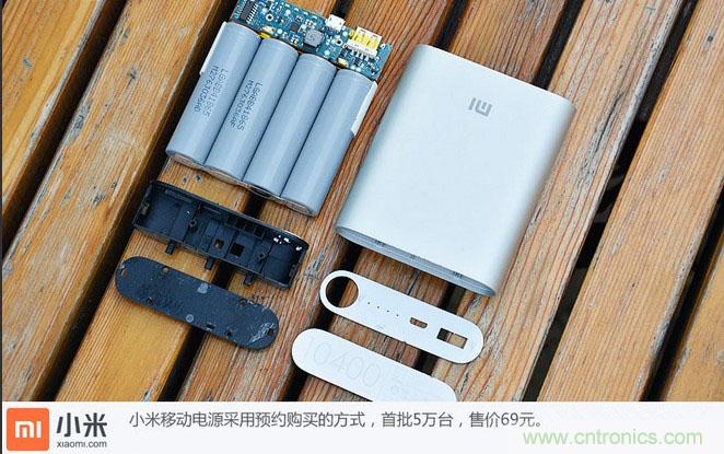 69元小米移動(dòng)電源拆解，超高性?xún)r(jià)比有什么秘密？