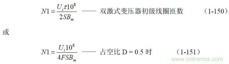 半橋式變壓器開(kāi)關(guān)電源參數計算——陶顯芳老師談開(kāi)關(guān)電源原理與設計