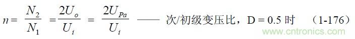 半橋式變壓器開(kāi)關(guān)電源參數計算——陶顯芳老師談開(kāi)關(guān)電源原理與設計