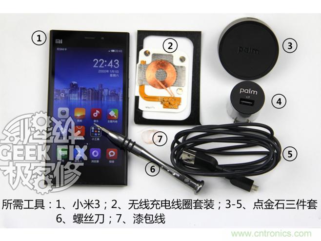 極客的玩法:DIY小米3改造無(wú)線(xiàn)充電教程