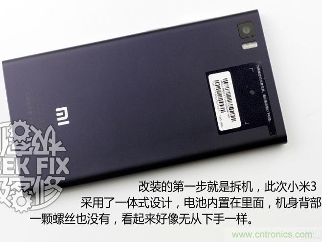 極客的玩法:DIY小米3改造無(wú)線(xiàn)充電教程