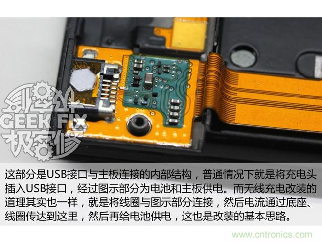 極客的玩法:DIY小米3改造無(wú)線(xiàn)充電教程