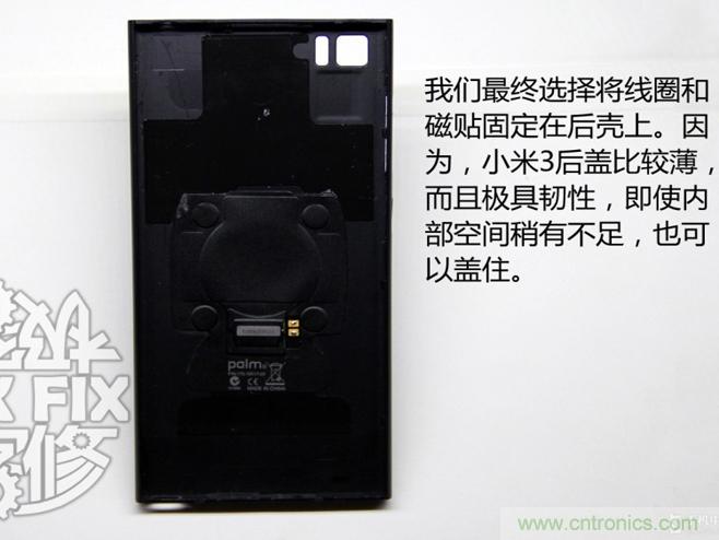 極客的玩法:DIY小米3改造無(wú)線(xiàn)充電教程