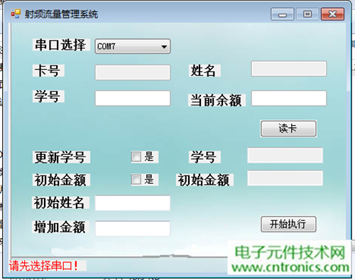極客DIY：射頻卡流量管理系統，竟然這么玩？！