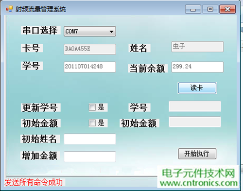 極客DIY：射頻卡流量管理系統，竟然這么玩？！