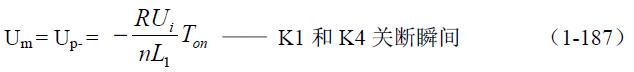 全橋式變壓器開(kāi)關(guān)電源工作原理——陶顯芳老師談開(kāi)關(guān)電源原理與設計