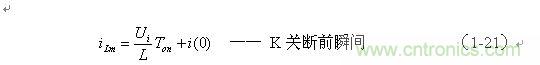 流過(guò)儲能電感L的電流達到最大值：