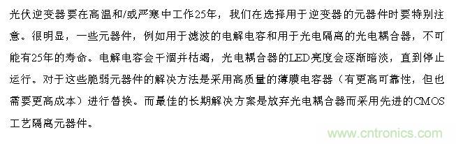 技術(shù)解析:數字隔離技術(shù)提高太陽(yáng)能逆變器可靠性