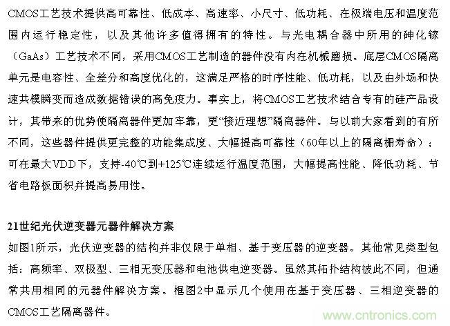 技術(shù)解析:數字隔離技術(shù)提高太陽(yáng)能逆變器可靠性