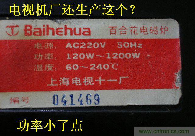 過(guò)去的質(zhì)量良心，百合花牌電磁爐拆解