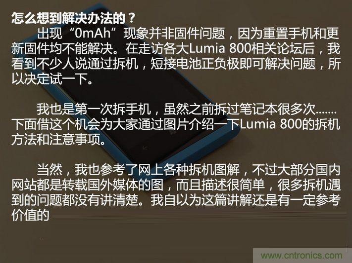 拆解諾基亞Lumia800,做工依舊精細！
