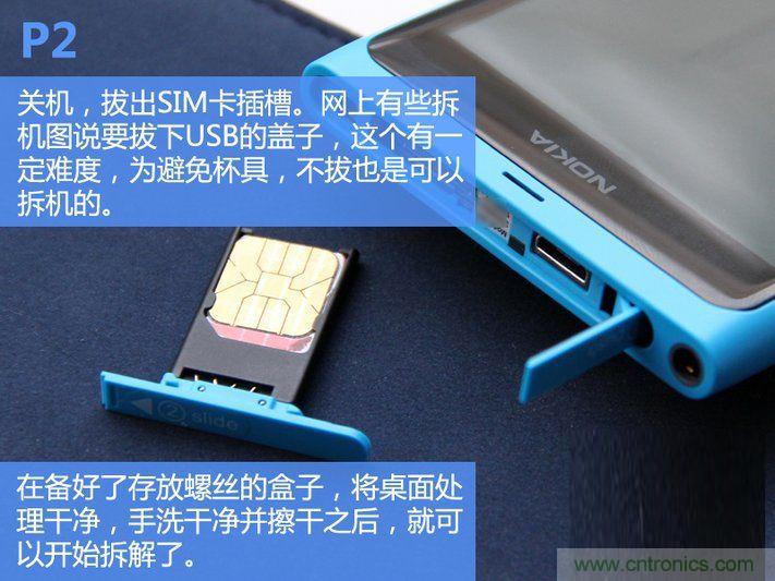 拆解諾基亞Lumia800,做工依舊精細！