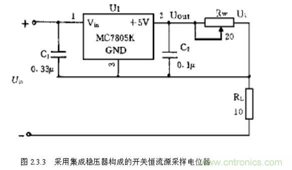 采用集成穩壓器構成的開(kāi)關(guān)恒流源