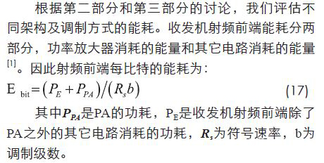 無(wú)線(xiàn)傳感器網(wǎng)絡(luò )射頻前端系統架構如何實(shí)現低功耗？