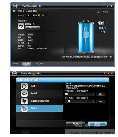 1，電腦預置的電池管理軟件