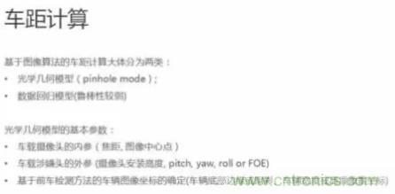 從硬件到算法，單目視覺(jué)ADAS背后有哪些技術(shù)原理及難點(diǎn)？