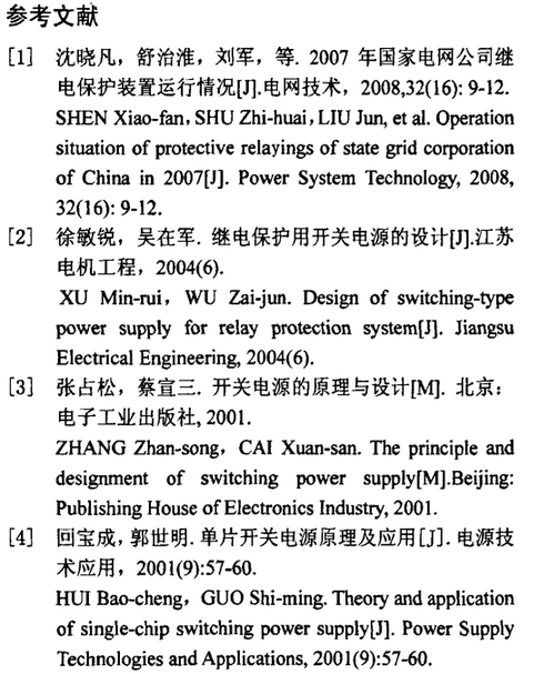 繼電保護用開(kāi)關(guān)電源的故障分析及改進(jìn)