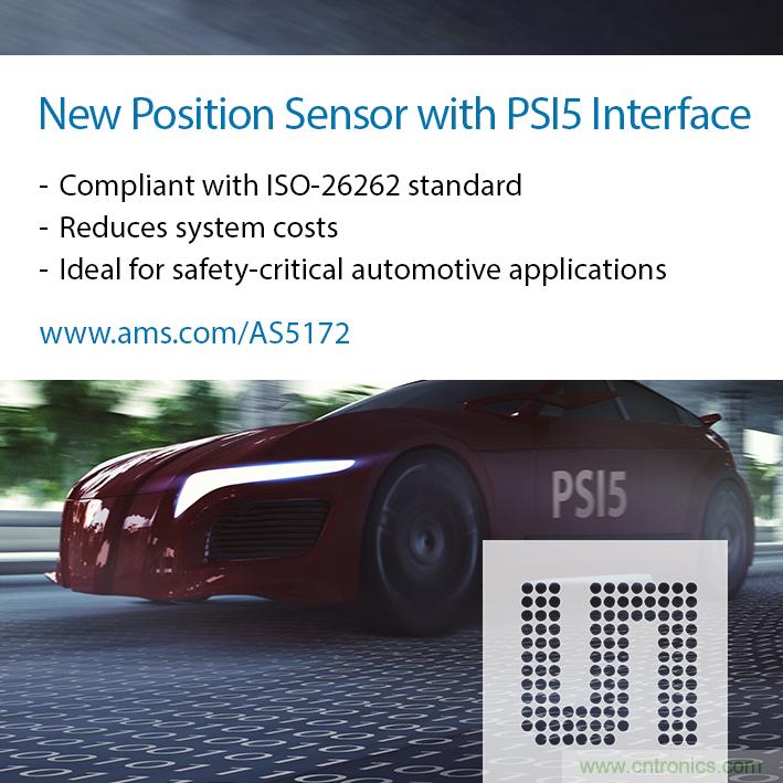 艾邁斯半導體推出具有PSI5接口的新型汽車(chē)級磁位置傳感器
