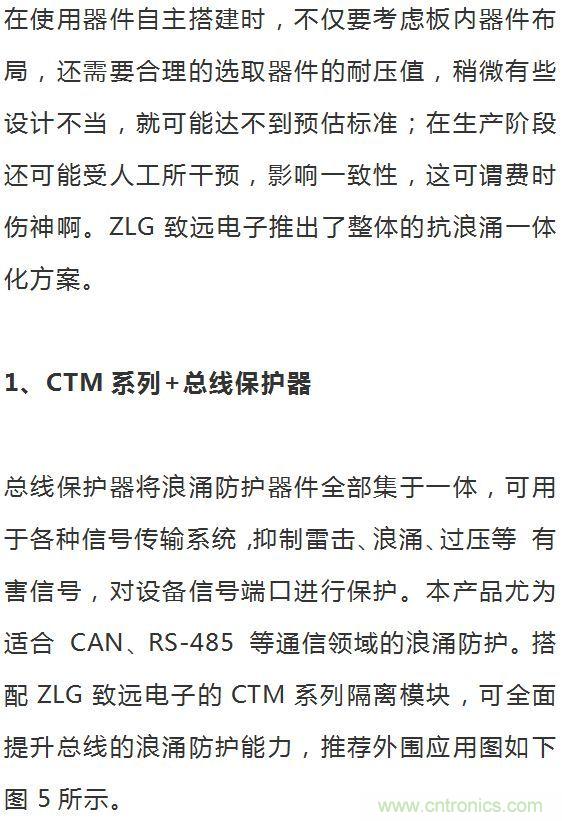 如何提升CAN總線(xiàn)浪涌防護？