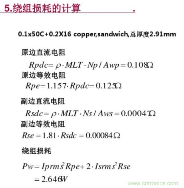 開(kāi)關(guān)電源變壓器設計與材料選擇