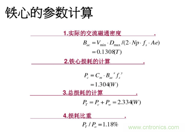 開(kāi)關(guān)電源變壓器設計與材料選擇