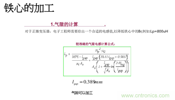 開(kāi)關(guān)電源變壓器設計與材料選擇