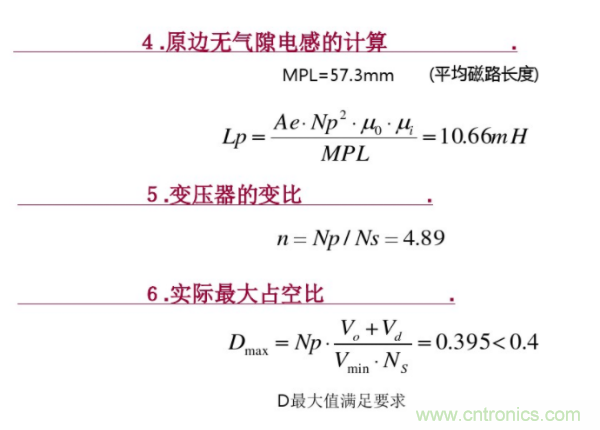 開(kāi)關(guān)電源變壓器設計與材料選擇