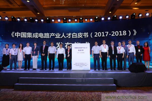 新思科技助力《中國集成電路產(chǎn)業(yè)人才白皮書(shū)(2017-2018)》成功發(fā)布