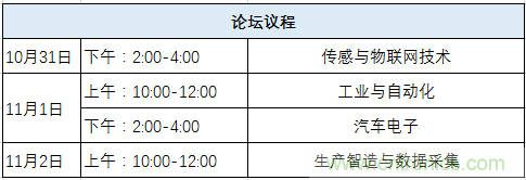 我愛(ài)方案網(wǎng)應邀參加第92屆中國電子展：展示物聯(lián)網(wǎng)自動(dòng)化方案！