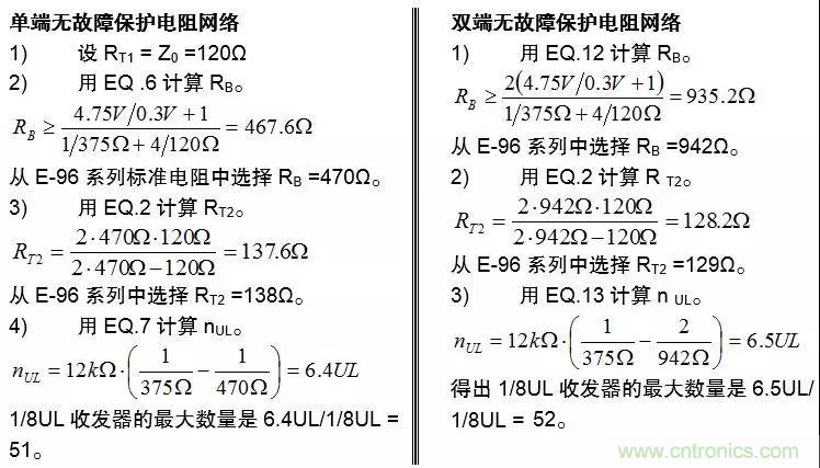 RS-485接口器件通訊無(wú)故障偏置電路的原理和設計 RS-485接口器件通訊無(wú)故障偏置電路的原理和設計