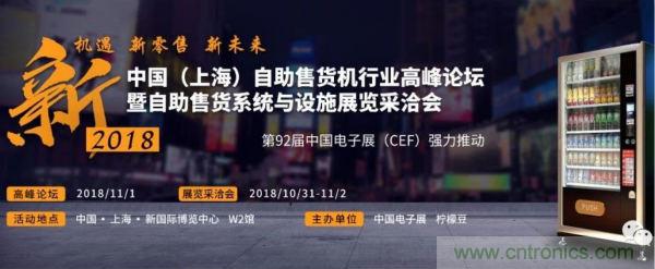 自動(dòng)售貨機行業(yè)盛典一觸即發(fā)，半個(gè)新零售圈都來(lái)了