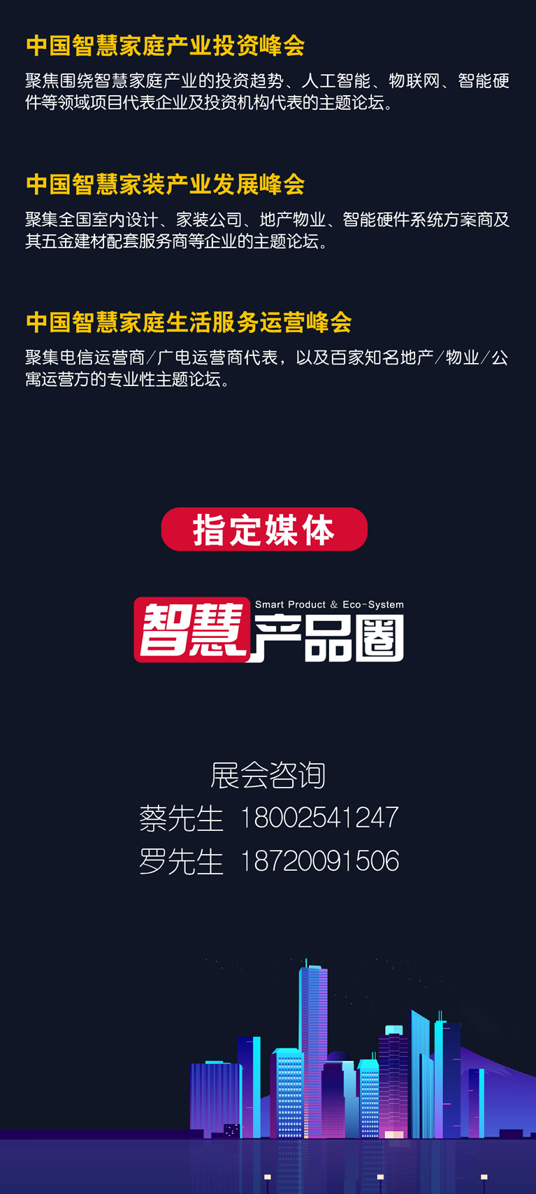 物聯(lián)網(wǎng)核心技術(shù)方案峰會(huì )