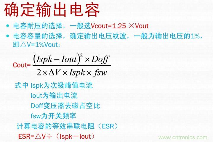 手把手帶你計算一個(gè)QR反激開(kāi)關(guān)電源
