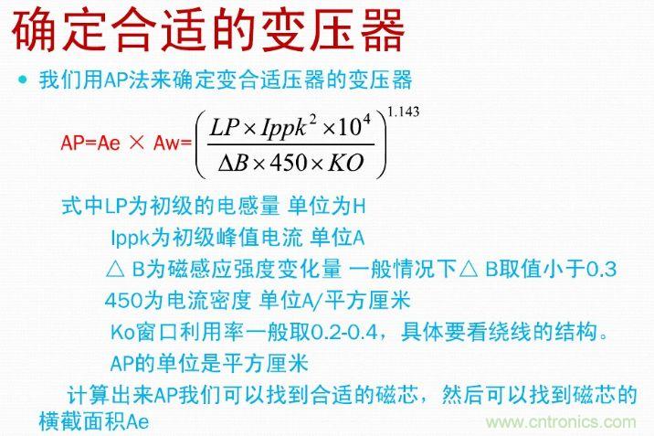 手把手帶你計算一個(gè)QR反激開(kāi)關(guān)電源