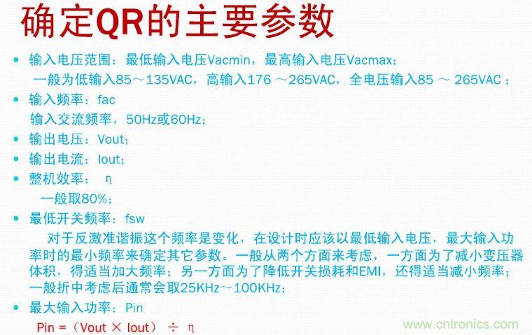 手把手帶你計算一個(gè)QR反激開(kāi)關(guān)電源