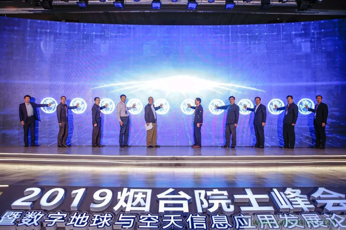 2019煙臺院士峰會(huì )暨數字地球與空天信息應用發(fā)展論壇順利開(kāi)幕
