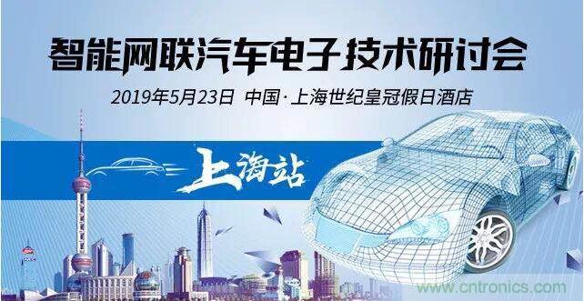 貿澤電子即將舉辦智能網(wǎng)聯(lián)汽車(chē)電子技術(shù)研討會(huì ) 貿澤電子即將舉辦智能網(wǎng)聯(lián)汽車(chē)電子技術(shù)研討會(huì )