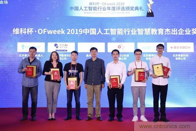 OFweek 2019 AI+教育高峰論壇完美落幕！