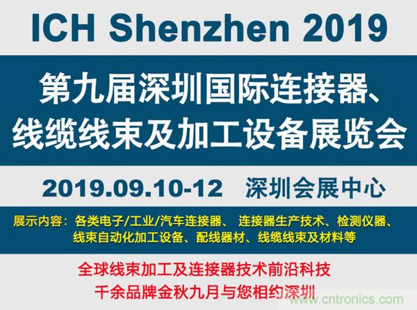 金秋9月來(lái)看全球連接器線(xiàn)束加工行業(yè)新態(tài)勢，附部分展商名單