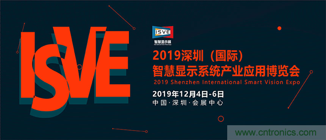 2019 ISVE智慧顯示展全新亮點(diǎn)預告：“3+1”創(chuàng  )新展區規劃，互動(dòng)體驗升級
