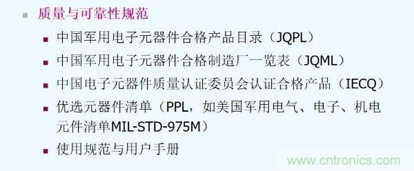 元器件應用可靠性如何保證，都要學(xué)習航天經(jīng)驗嗎？